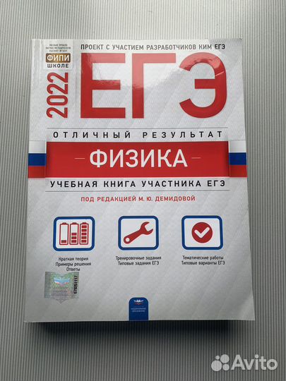 Егэ физика 2022