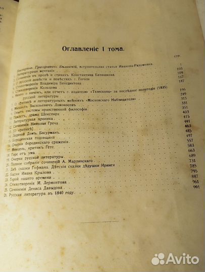 Антикварная книга 1911 г. В.Г Белинский