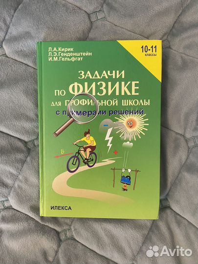 Задачник по физике(10-11 класс) Генденштейн, Кирик