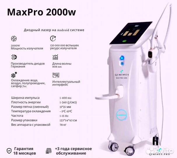 Аппарат для эпиляции Люминес. MaxPro 2000W