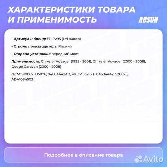 Защитный комплект амортизаторов перед прав/лев