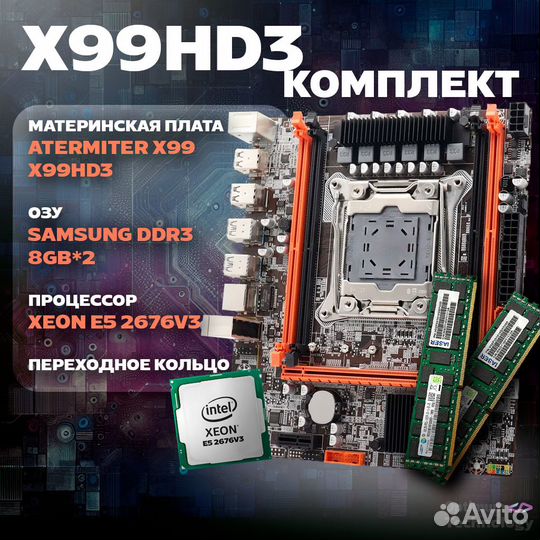 Atermiter Материнская плата Комплект X99 LGA 2011