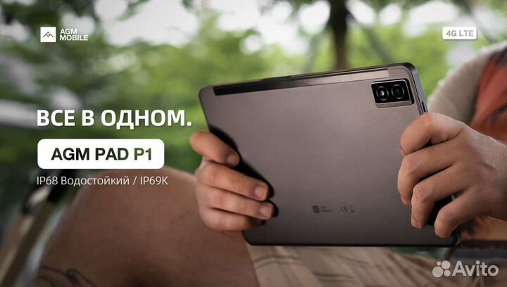Защищённый AGM Pad P1 8/256 LTE +чехол, новый