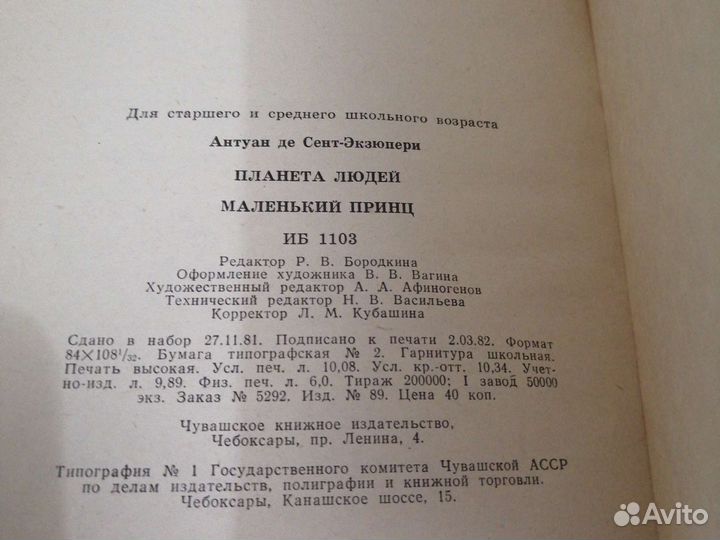 Маленький принц Антуан Де Сент Экзюпери