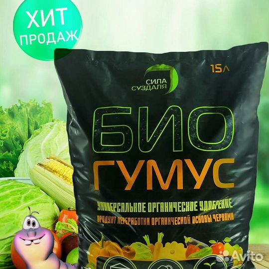 Биогумус -15 литров