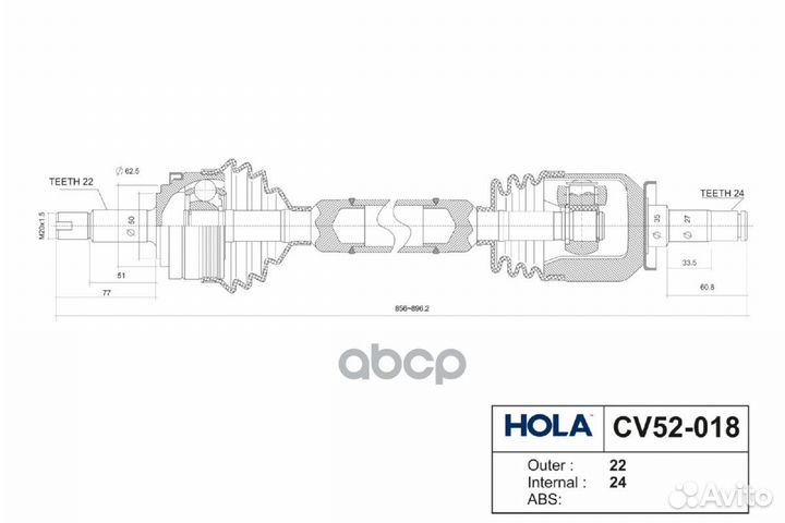 Привод в сборе CV52018 hola