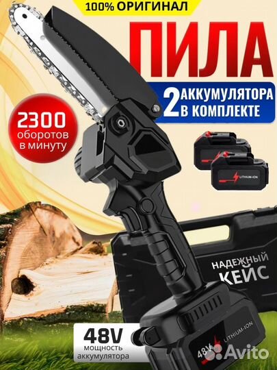 Аккумуляторная пила