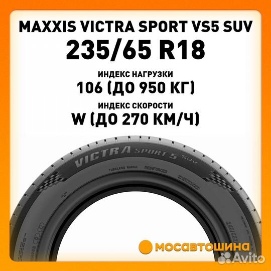 Maxxis Victra Sport VS-5 SUV 235/65 R18 106W