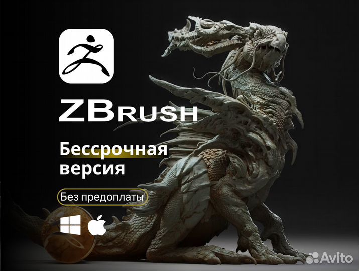 ZBrush для Windows и Mac - Бессрочно