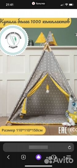 Детская палатка вигвам