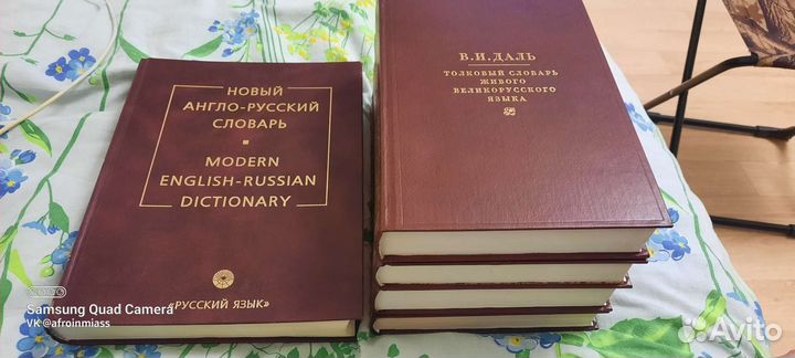 Словарь и энциклопедии Даля