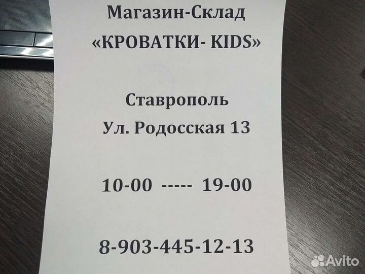 Детская кровать Ставрополь