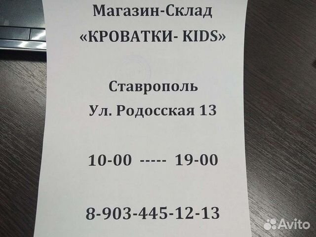 Детская кровать Ставрополь