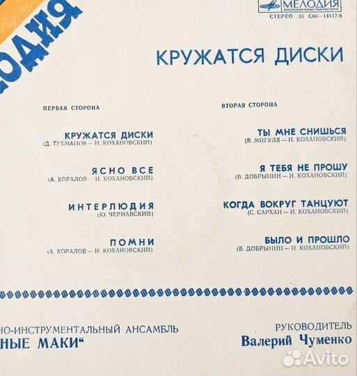 Виа СССР виниловые пластинки