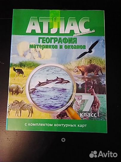 Рабочая тетрадь, атласы и контурные карты