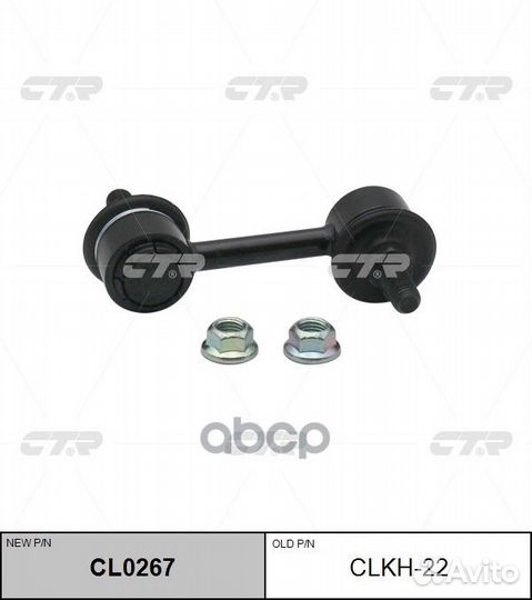 Тяга зад.стабил.hyundai sonata 05 clkh-22 CTR