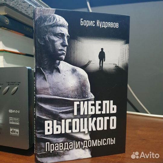 Книга Гибель Высоцкого