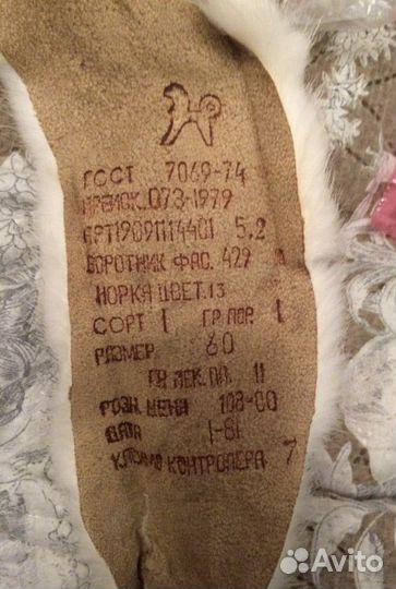 Норковый воротник