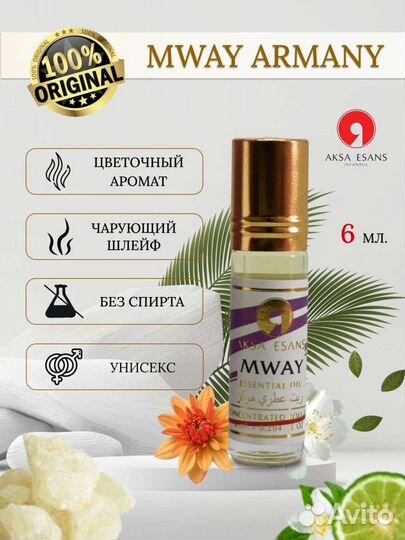 Масляные духи mway armany Армани, 6 мл