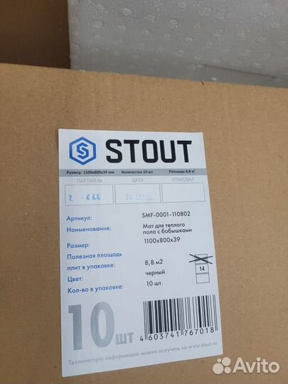 Мат для теплого пола Stout Стоут1100-800-39мм