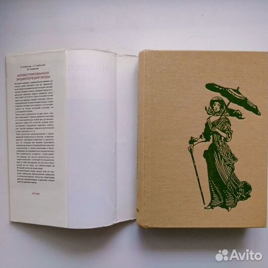 Иллюстрированная энциклопедия моды