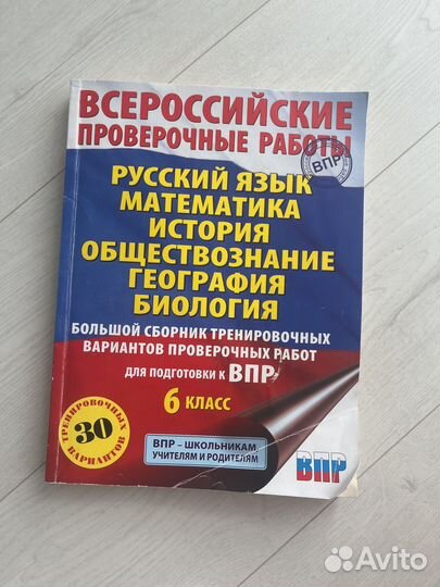 ВПР 6 класс все предметы сборник