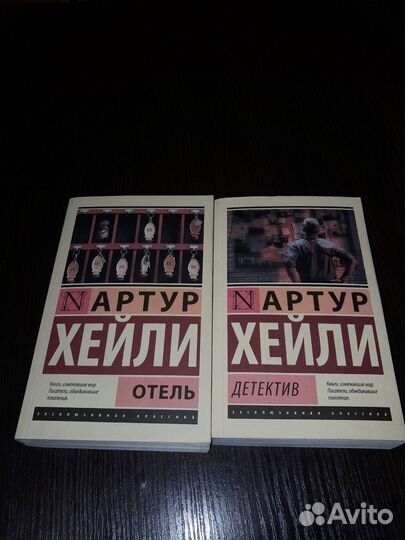 Артур Хейли: Отель, Детектив