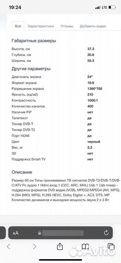 Телевизор Новый leben le-led24r282t2