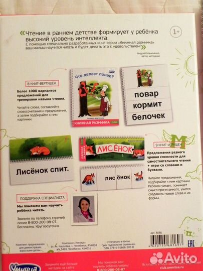 Книжная разминка, Умница