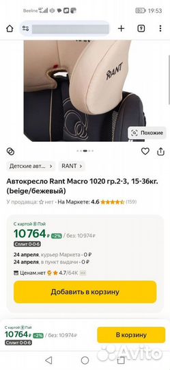 Детское Автокресло-бустер Rant Macro