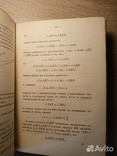 Эволюция геометрической мысли. Пр. Богомолов. 1928