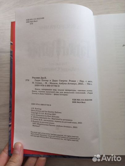 Книги Гарри Поттера 2021 г