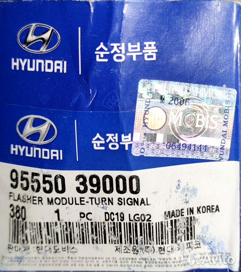 Реле указателя поворотов Hyundai-Kia