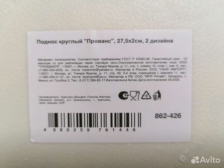 Поднос круглый Прованс 27,5 х 2 новый с оливками