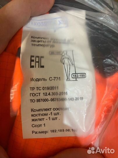 Спецодежда роба Сургутнефтегаза