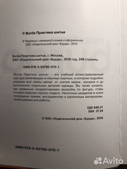 Burda Практика шитья