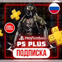 Подписка PS Plus Deluxe + 700 игр PS4/PS5