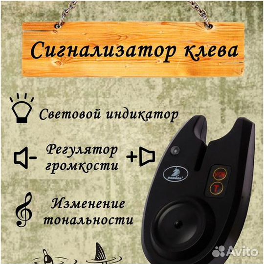 Сигнализатор поклевки