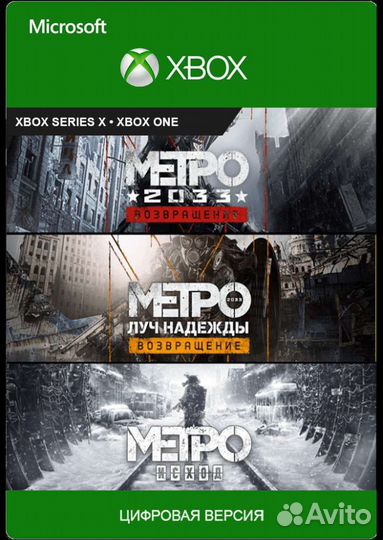 Metro Saga bundle(3в1) Xbox One, Series
