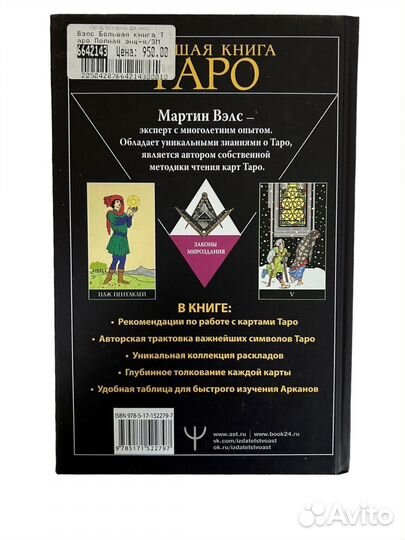 Книга Большая книга Таро. Полная энциклопедия