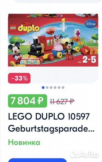 Lego duplo 10597