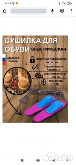 Электросушитель обуви 