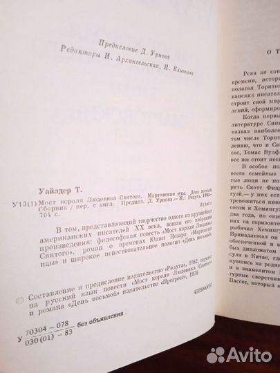 Т. Уайлдер Мост короля Людовика святого/Мартов.иды
