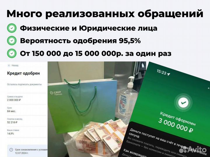 Кредит. Помощь в получения кредита. Кредитный брок