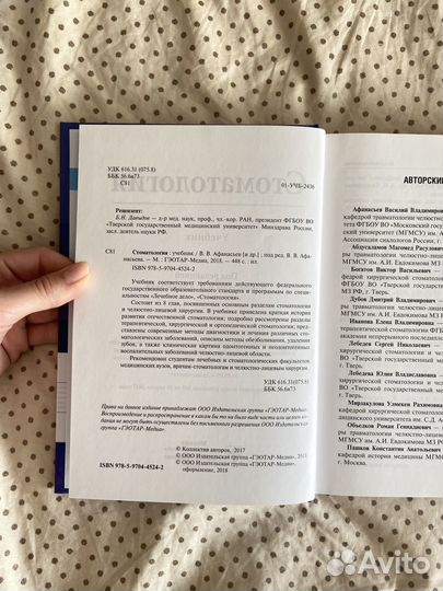 Книга по стоматологии