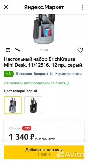 Канцелярский набор органайзер Erich Krause