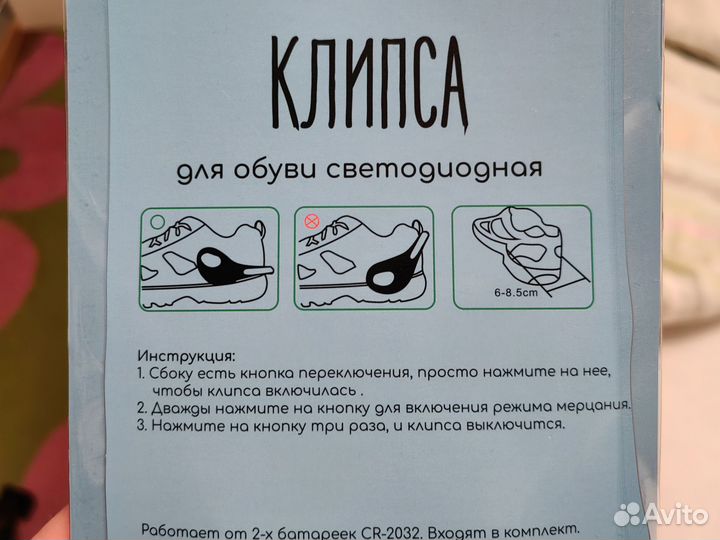 Клипса для обуви светодиодная