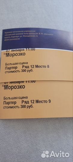 Билеты в театр