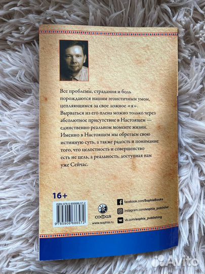 Сила настоящего. Экхарт Толле