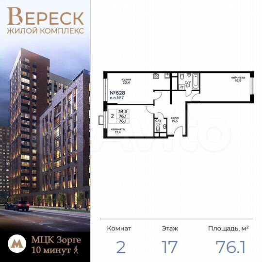 2-к. квартира, 76,2 м², 17/21 эт.